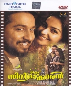 Ore Cinemakara Malayalam DVD